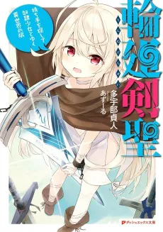 Rinne Kensei: Mochite wo Sagashite Dorei Shoujo to Yuku Isekai no Tabi cover