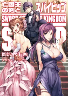 Boukoku Ou no Ken to Spy Hip cover