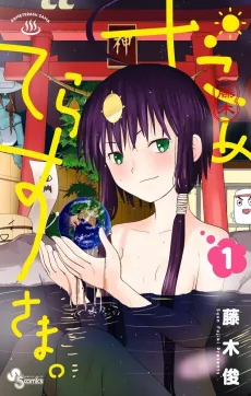 Dameterasu-sama. cover