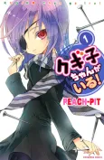 Kugiko-chan ga Iru! cover
