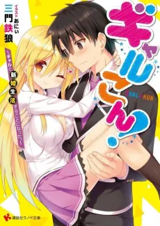 Galkon! cover