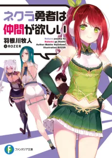Nekura Yuusha wa Nakama ga Hoshii cover