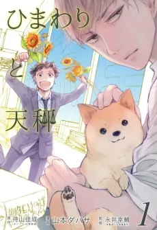 Himawari to Tenbin cover
