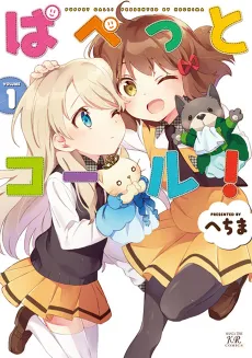 Puppet Call! cover