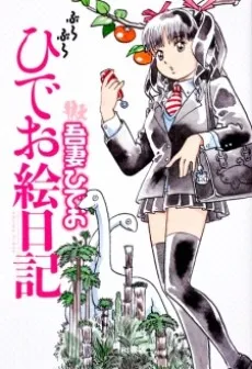 Burabura Hideo Enikki cover
