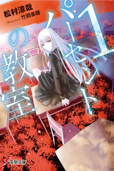 1 Percent no Kyoushitsu cover