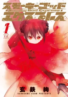 Smoky God Express cover