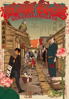 Gokuraku Nagaya cover