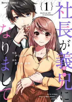 The Company President Is My New Stepbrother cover
