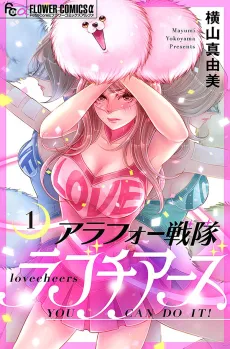Arafou Sentai Love Cheers cover