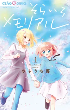 Sorairo Memorial cover