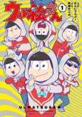 Urumatsu-san cover