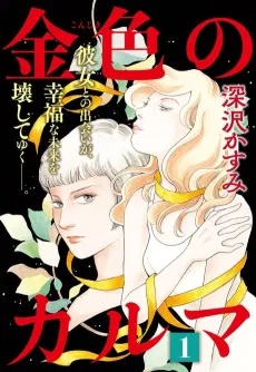 Konjiki no Karma cover