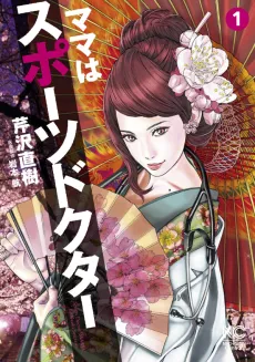 Mama wa Sports Doctor cover