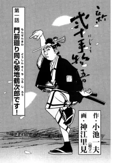 Shin Nijitte Monogatari cover
