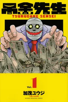 Tsurugane Sensei cover