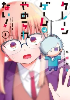 Crane Game wa Yamerarenai! cover