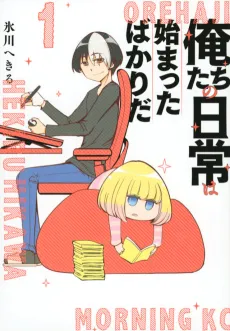 Oretachi no Nichijou wa Hajimatta Bakari da cover