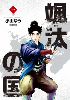 Souta no Kuni cover
