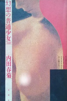 Maboroshi no Futsuu Shoujo cover
