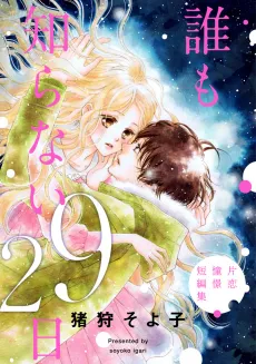 Daremo Shiranai 29-Nichi cover