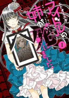 Idol no Ane ga Shinimashita cover