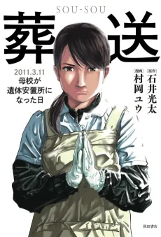 Sousou: 2011.3.11 Bokou ga Itaianchisho ni Natta Hi cover
