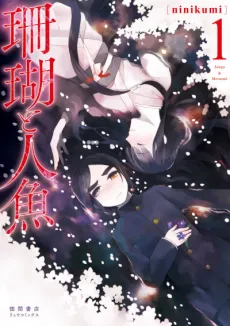 Sango to Ningyo cover