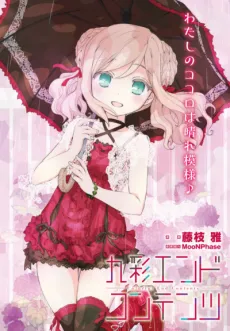 Kyuusai End Contents cover