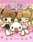 Mofu Mofu: Ichigo Aji cover