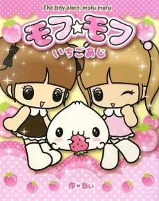 Mofu Mofu: Ichigo Aji cover