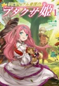 Livitium Koukoku no Butakusahime cover