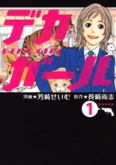 Deka Girl cover