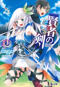 Kenja no Tsurugi cover