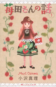 Ichigoda-san no Hanashi cover