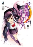 Shinigami no Kyou cover