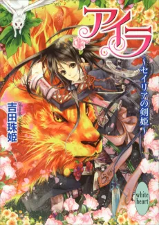 Aira cover