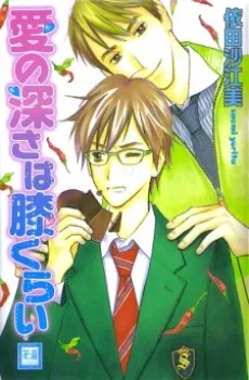 Ai no Fukasa wa Hizakurai cover