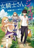 Onnakishi-san, JUSCO Ikou yo cover