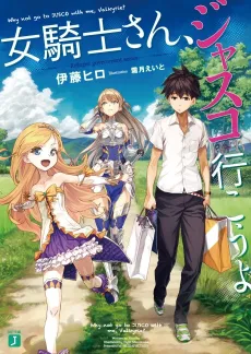 Onnakishi-san, JUSCO Ikou yo cover