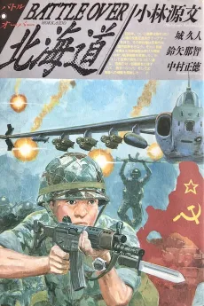 Battle Over Hokkaido cover