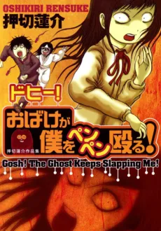 Dohii! Obake ga Boku wo Penpen Naguru! cover