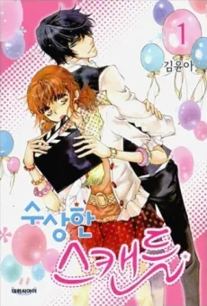 Susanghan Scandal cover