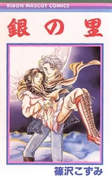 Gin no Sato cover