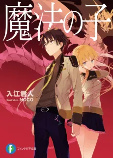 Mahou no Ko cover