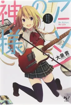 No Anison No Life cover