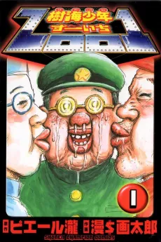 Jukai Shounen ZOO1 cover