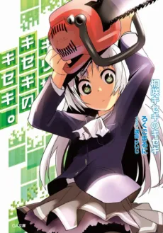 Kirisaki Kiseki no Kiseki cover