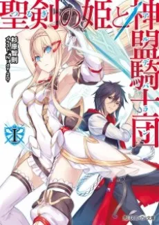 Tsurugi no Hime to Aldebaran cover