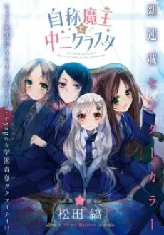 Jishou Maou to Chuuni Cluster cover